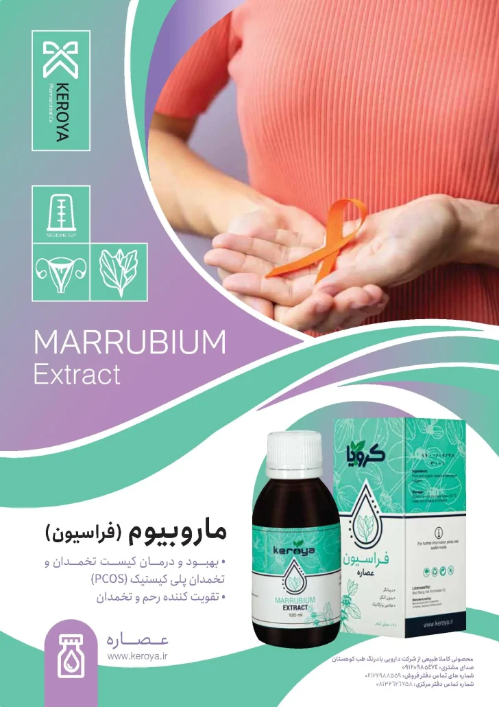 عصاره خوراکی فراسیون