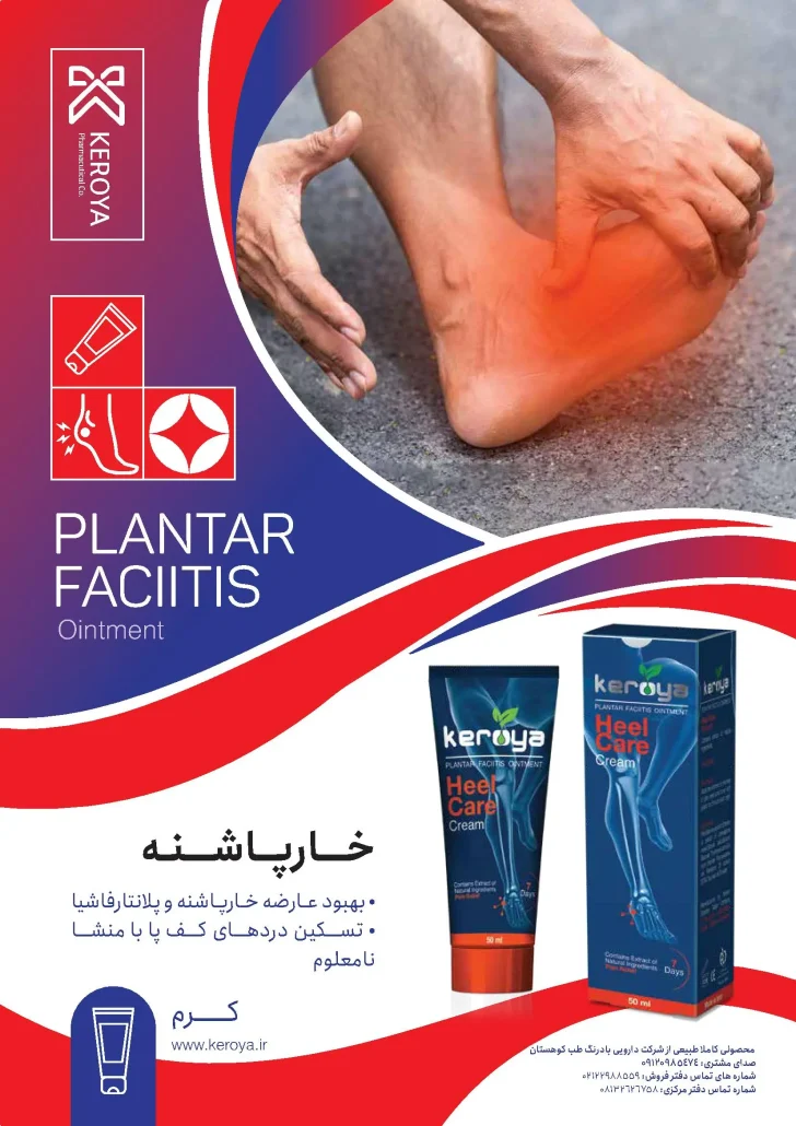 خواص کرم خارپاشنه کرویا