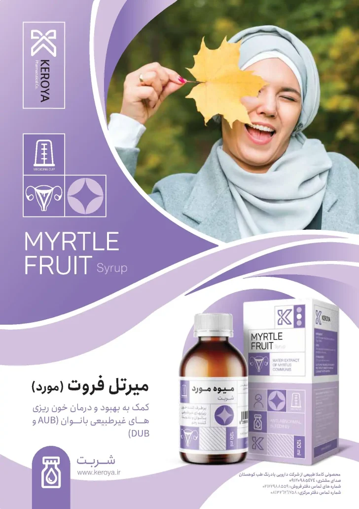 شربت میوه مورد