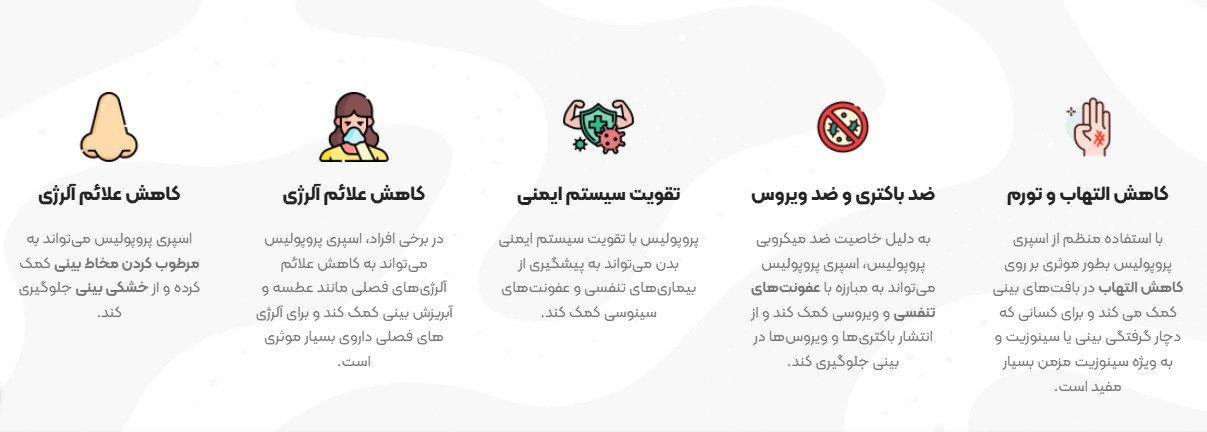 خصوصیات اسپری بینی پروپولیس کرویا