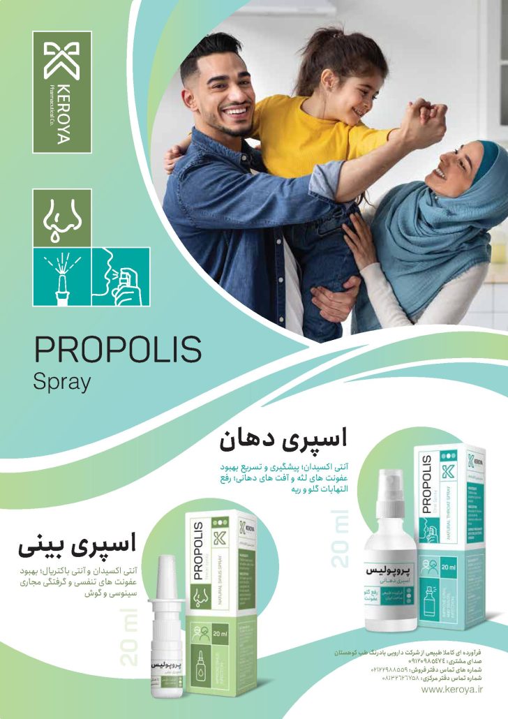 اسپری-بینی-بره-موم